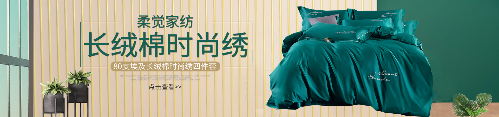 80支埃及長(zhǎng)絨棉時(shí)尚繡四件套