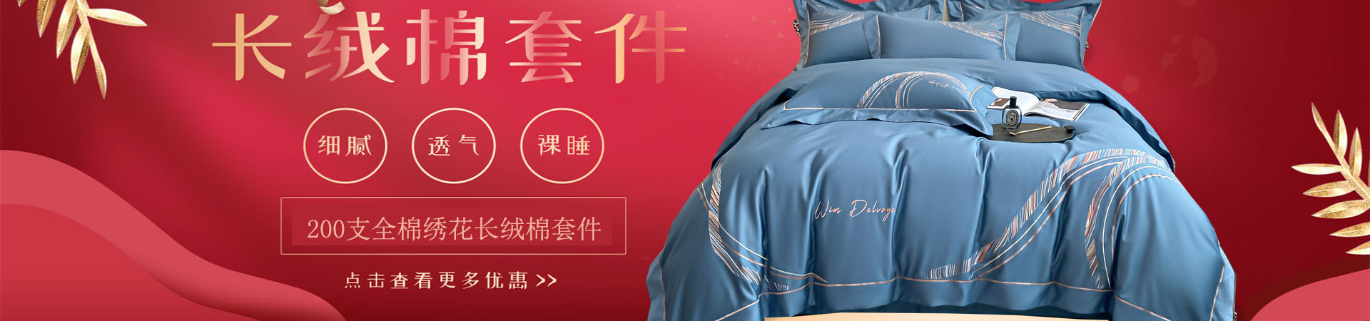200支全棉長(zhǎng)絨棉