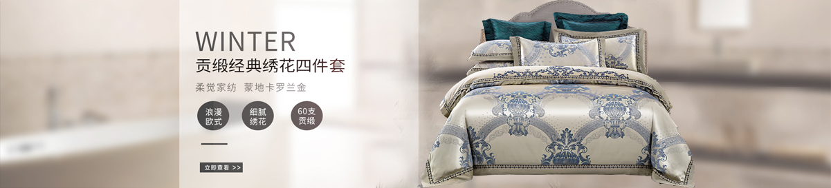 60支絲棉貢緞提花經(jīng)典繡花