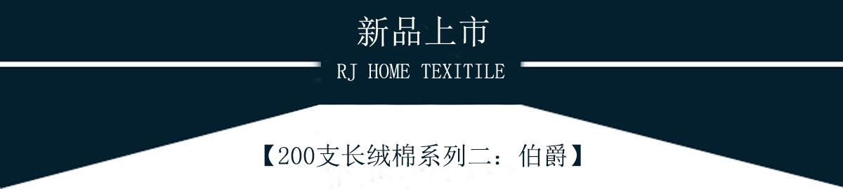 100支雙股長(zhǎng)絨棉系列二：伯爵